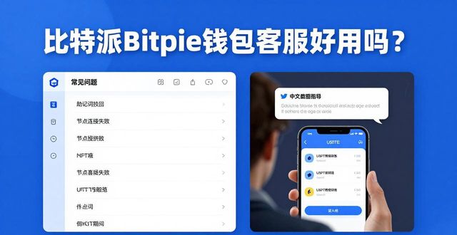 比特派Bitpie钱包app的客户支持体系与服务_2021比特派钱包使用视频_比特派钱包是啥