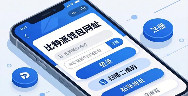 比特派钱包网址的用户体验优化与提升_比特派钱包trx_比特派钱包使用教程