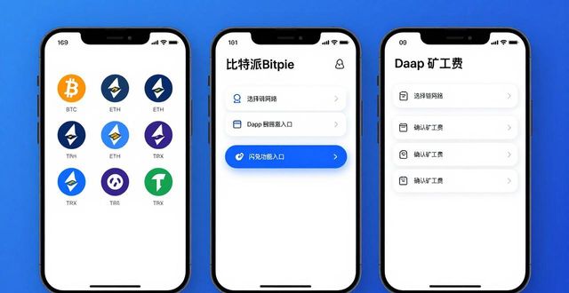 比特派Bitpie正式版下载的使用方法与效果_比特派官方网址_比特派是什么东西