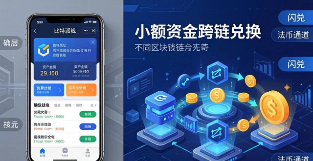 比特派钱包的独特设计理念，下载后的用户如何充分体验这些创新功能？_bitpie比特派钱包_比特派钱包是冷钱包吗